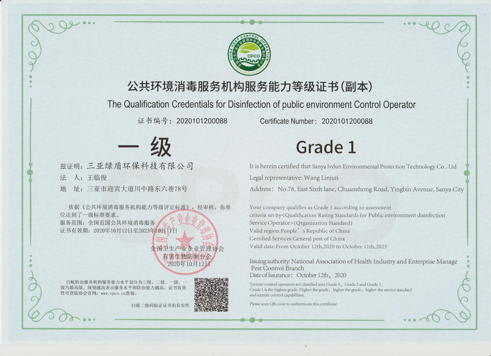 时博（中国）一级资质副本