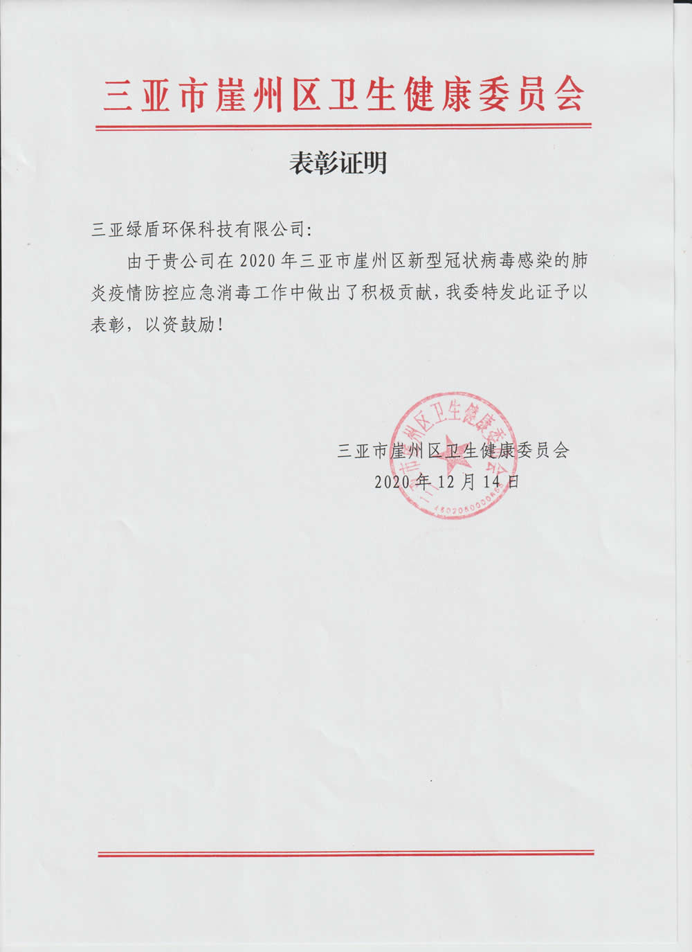 2020年疫情时博（中国）表彰证明